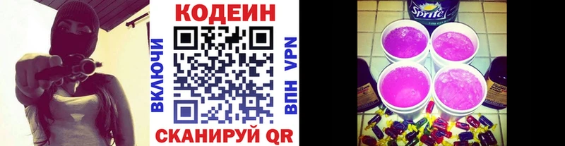 купить цена Нововоронеж Codein Purple Drank